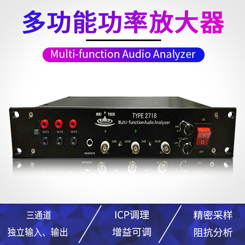 多功能音頻放大器 型號:TYPE-2718、音頻播放器、音頻測試